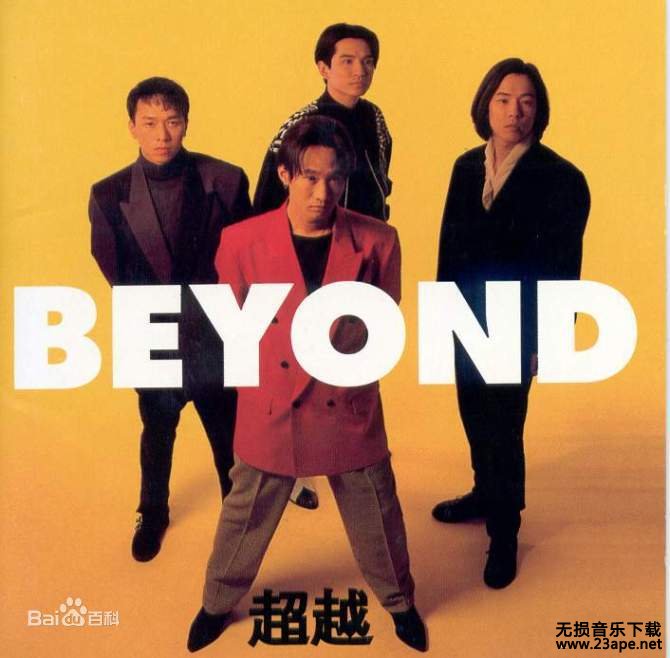 Beyond-无助.ape