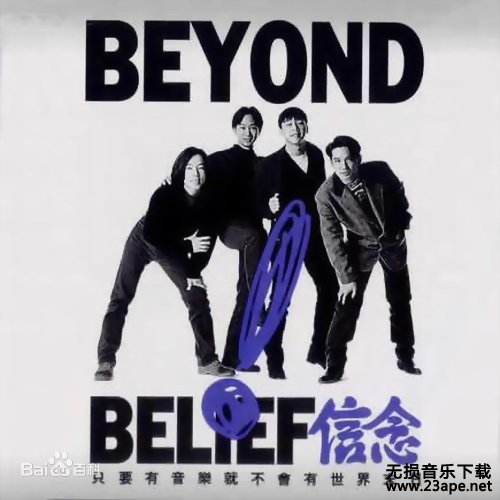 Beyond-逼不得已.flac