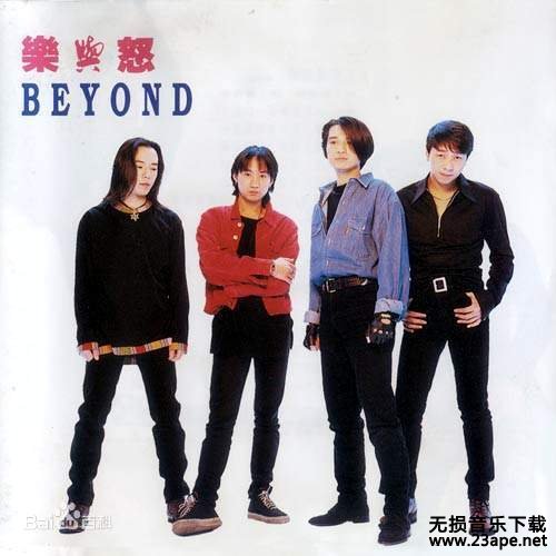 Beyond-现代舞台.flac