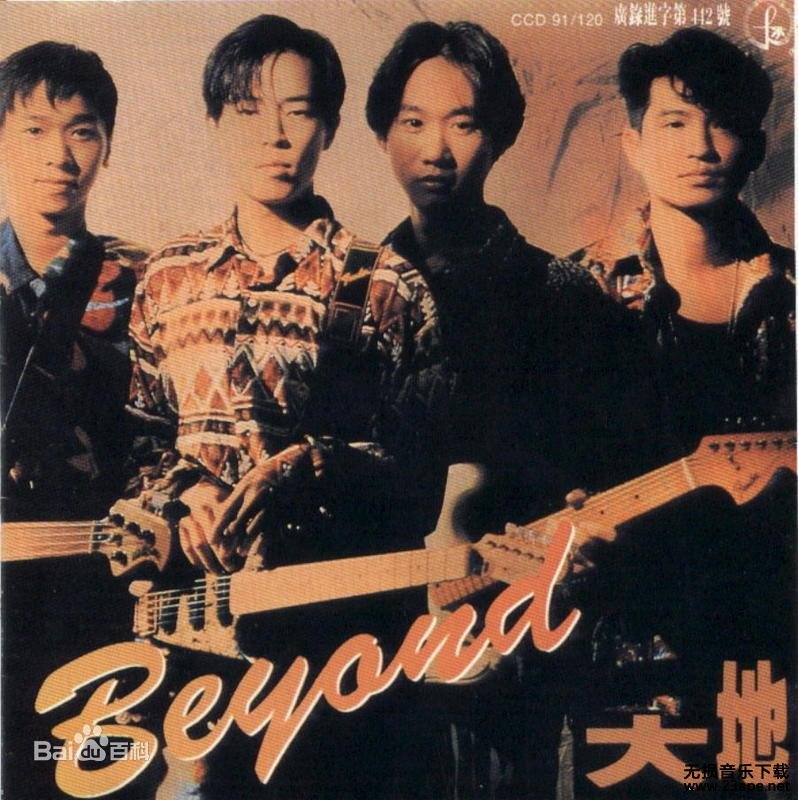 BEYOND-玻璃箱.flac