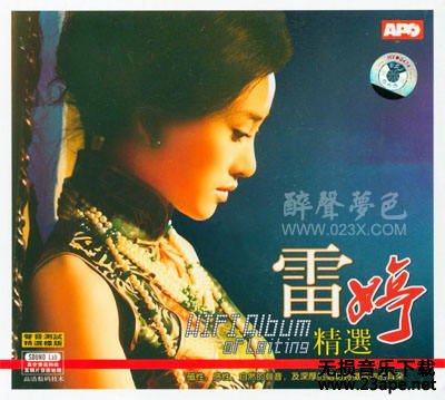 雷婷-下辈子不做女人.ape