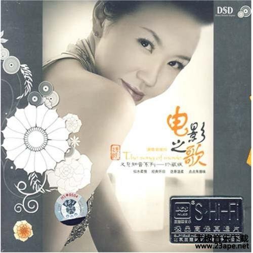 刘紫玲-珍惜.flac