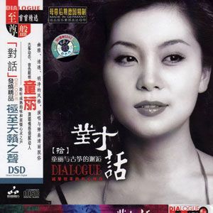 童丽-采莲曲.flac