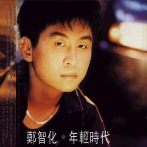 郑智化-猫.flac