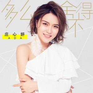 庄心妍-飘洋过海的鱼.flac