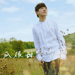 后弦-白色恋习曲.flac