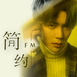 简弘亦-好兄弟.flac