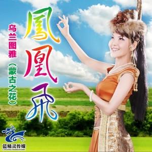 乌兰图雅-丝绸之路.flac