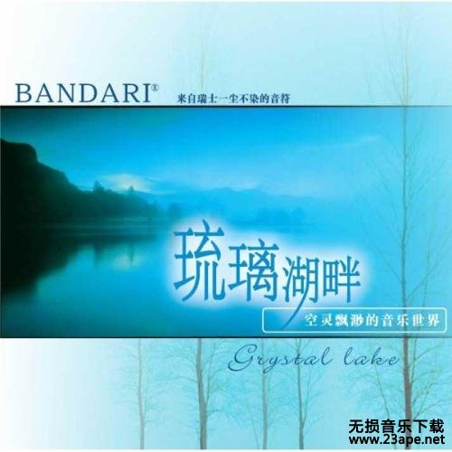 班得瑞-CaribbeanBlue.flac